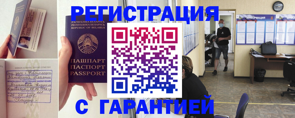 прописка законно в Губахе