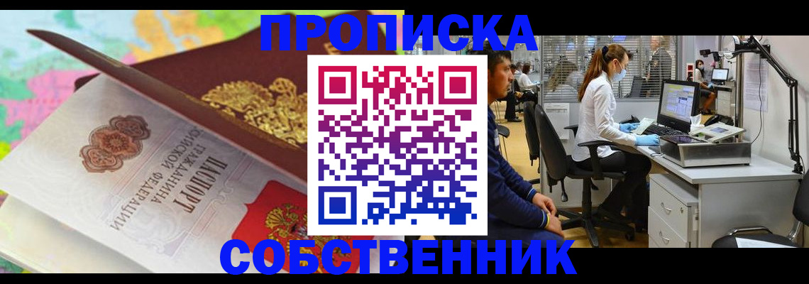 прописка в квартире в Губахе