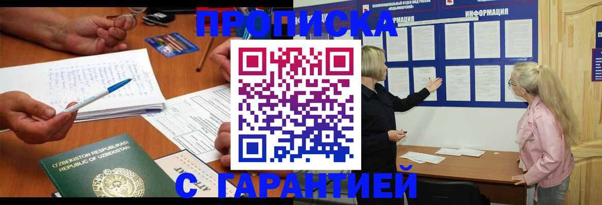 прописка для школы в Губахе